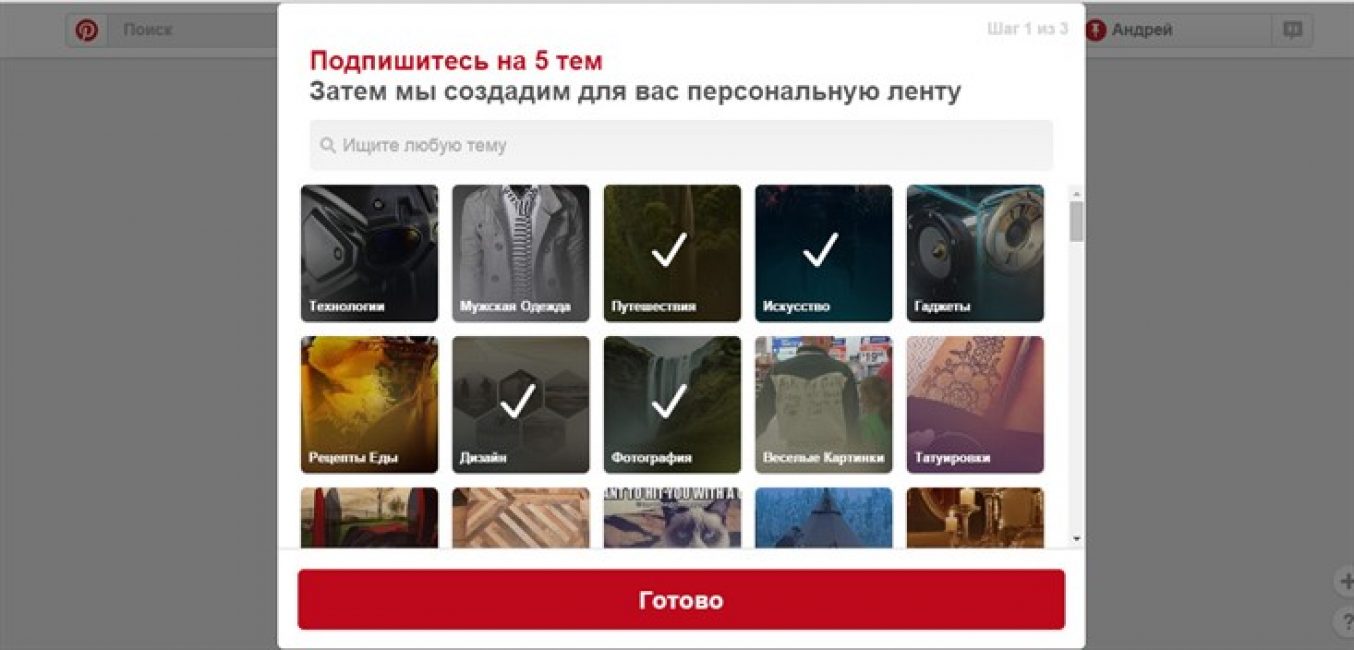Обязательная подписка на 5 тем при регистрации