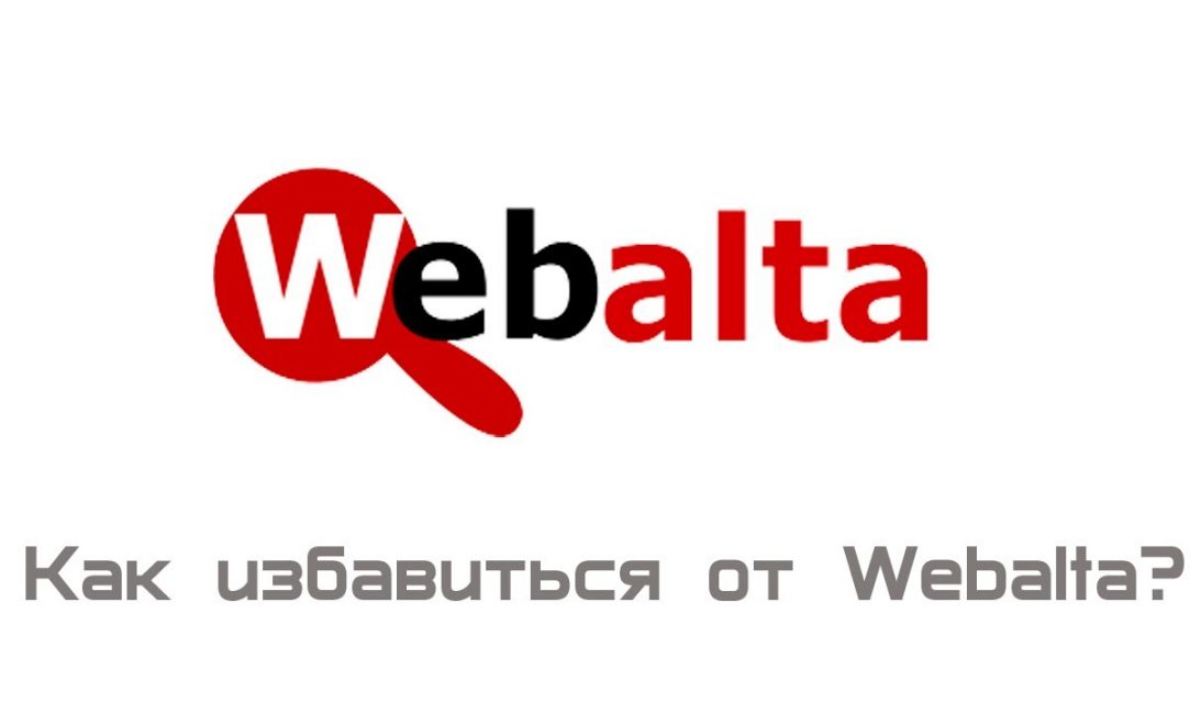 Как избавиться от Webalta?