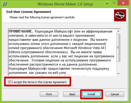 Принятие условий соглашения
