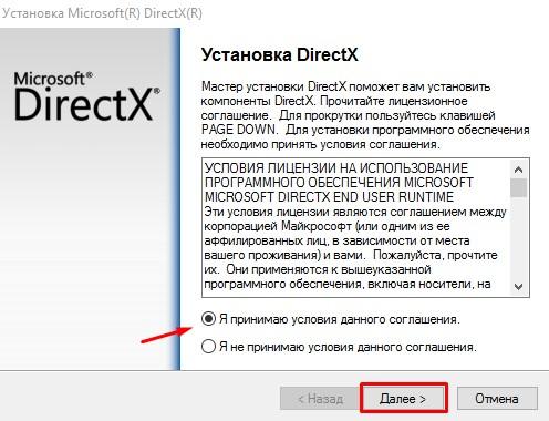 Принятие условий соглашения
