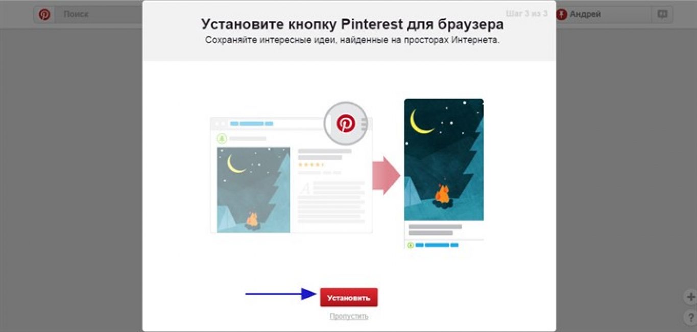 Предложение по установке дополнительной кнопки Pinterest