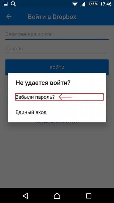 Окно после нажатия кнопки «Не удаётся войти?»