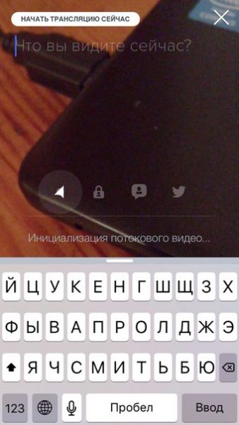 Третья вкладка приложения Periscope