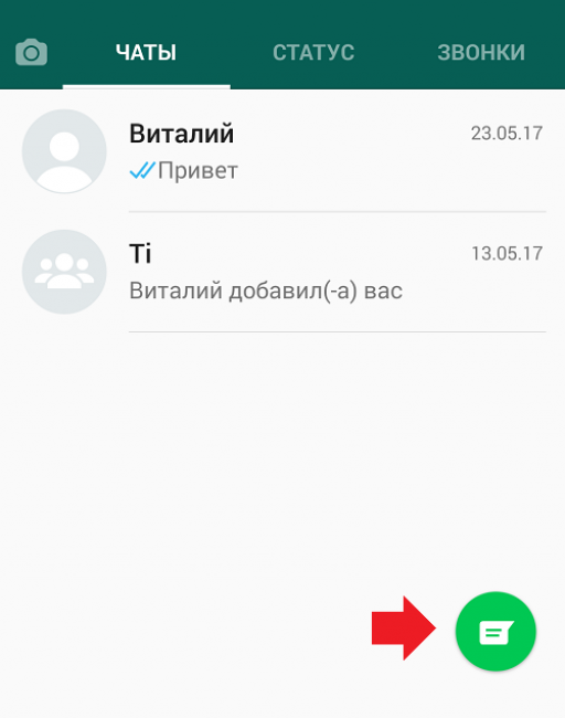 Окно создания чата