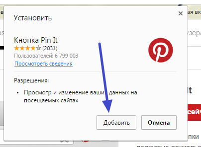Установка Pin it