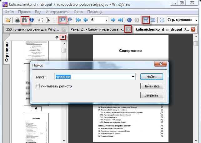Поиск по тексту в WinDjView