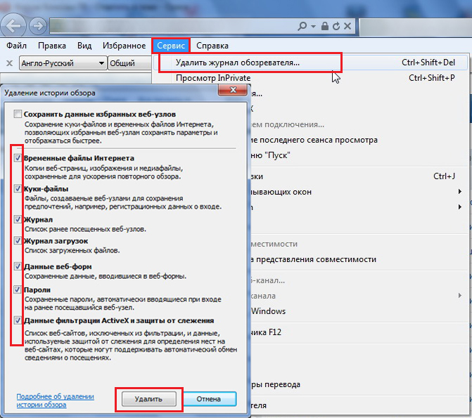 Очистка истории поиска в Internet Explorer