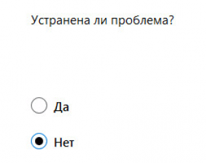 Вопрос об устранении проблемы
