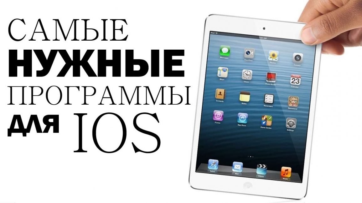 ТОП-25 программ на iOS