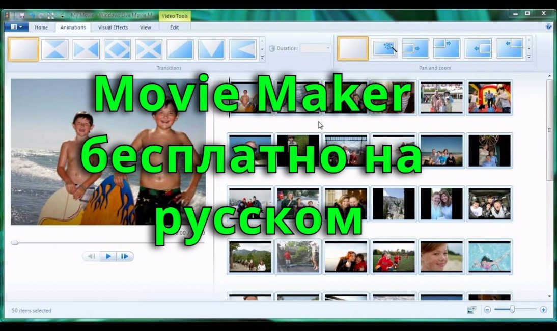 Скачиваем Муви Мейкер бесплатно