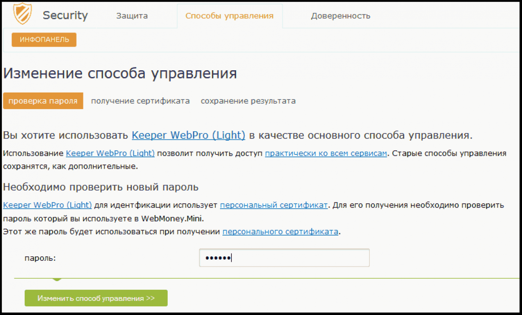 Окно изменения способа управления кошельками