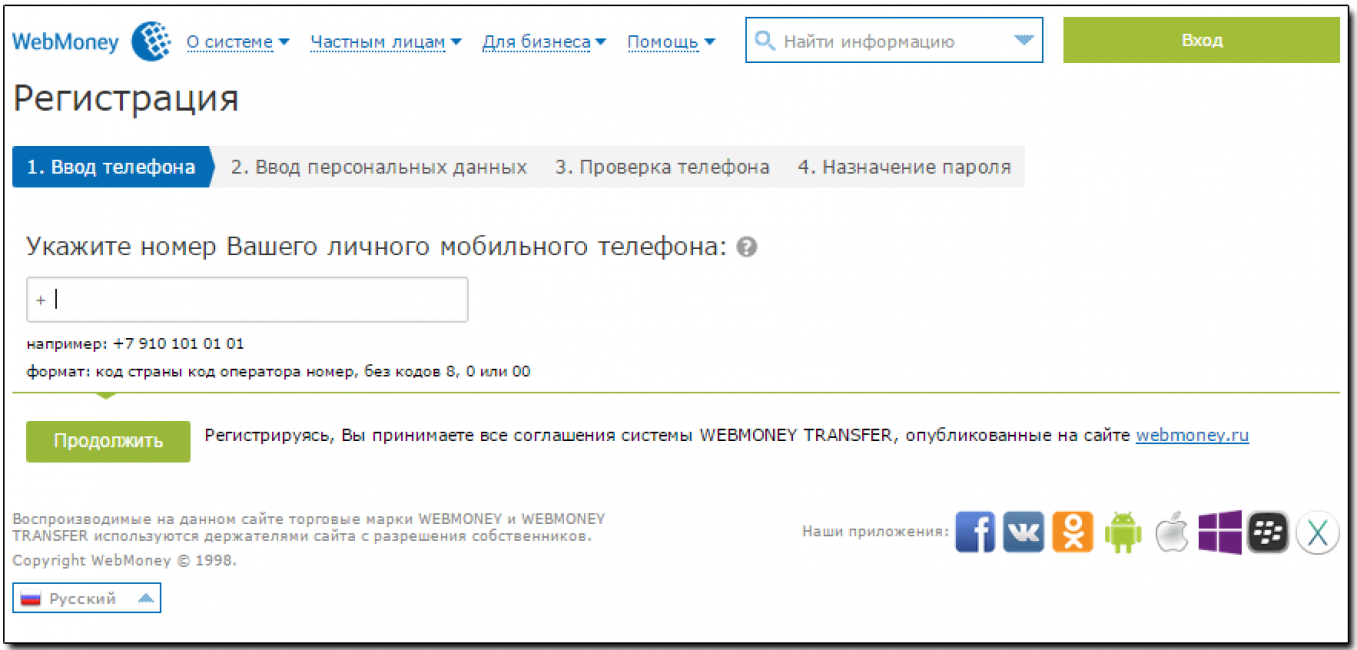 Поле для ввода номера мобильного телефона