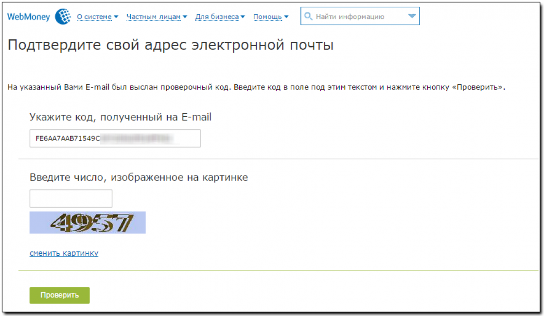 Окно подтверждения почтового адреса