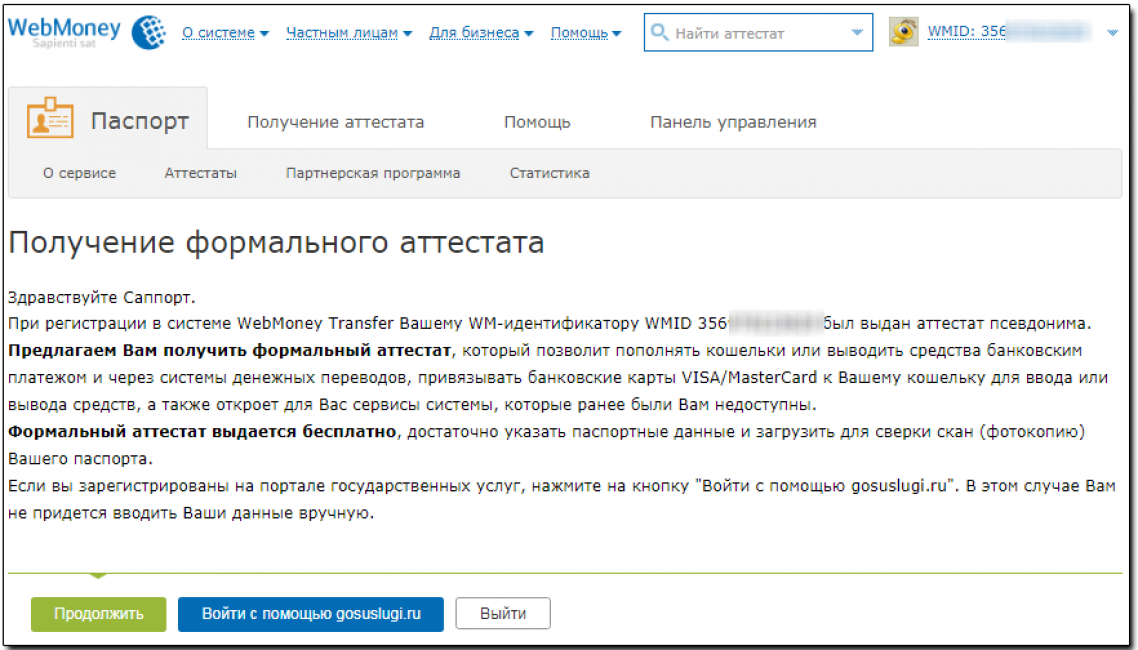 Окно получения формального аттестата
