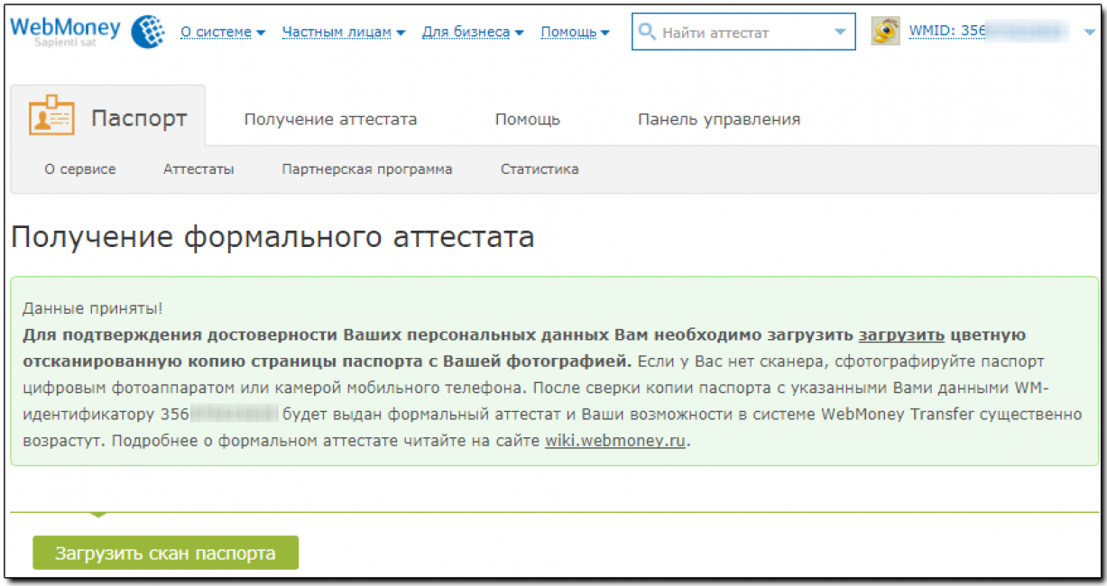 Формальный аттестат