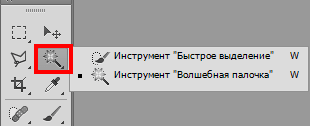 Выбор инструмента «Волшебная палочка»