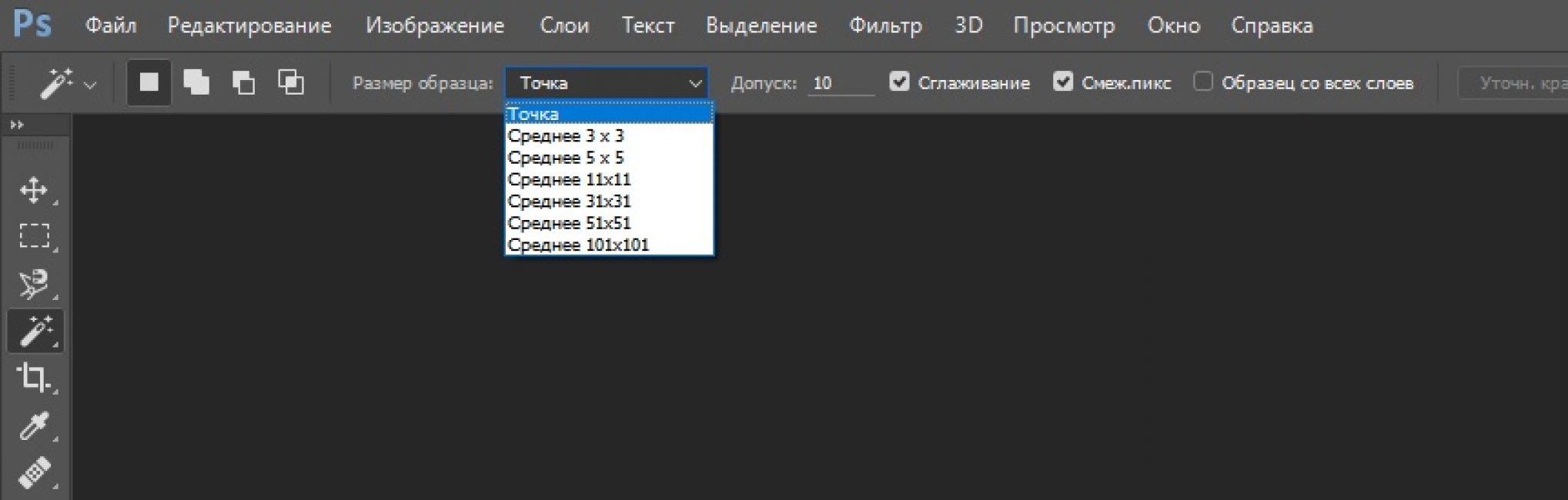 Параметры инструмента «Волшебная палочка»