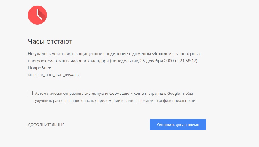 Проверьте дату и время