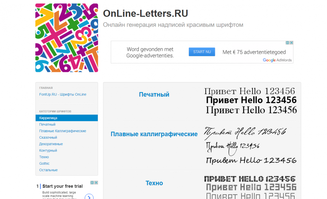 Главная страница сервиса Online Letters.ru