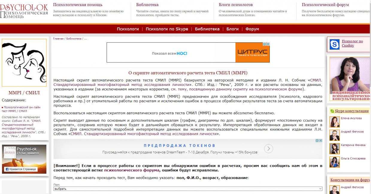 Главная страница сайта psychol-ok.ru