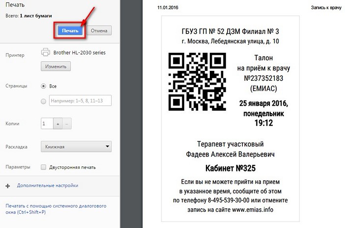 Печать талона