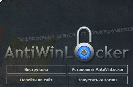 AntiWinLocker LiveCD
