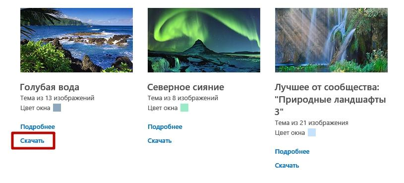 Скачивание темы