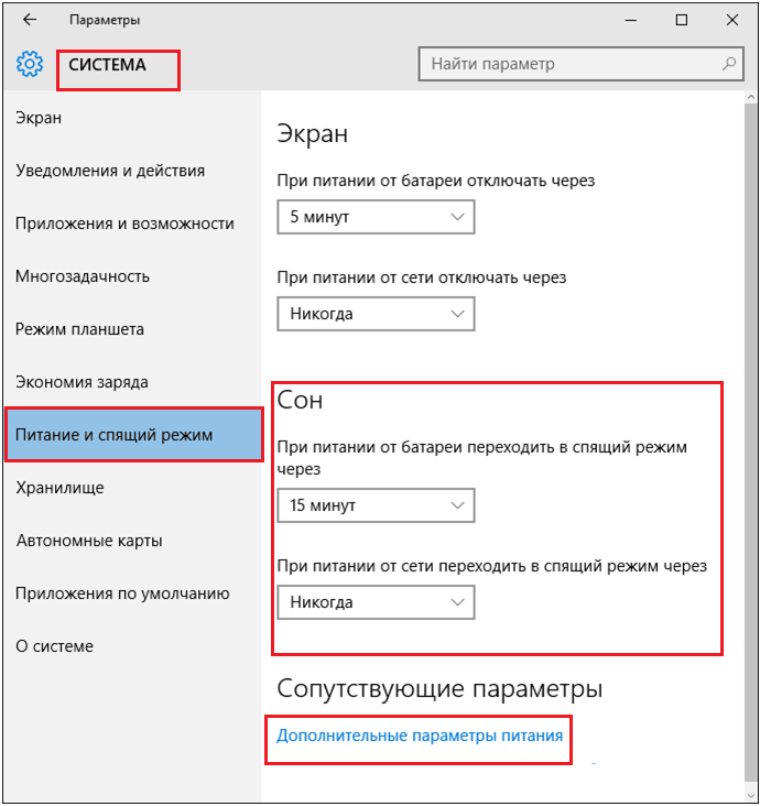 Настройка через Питание