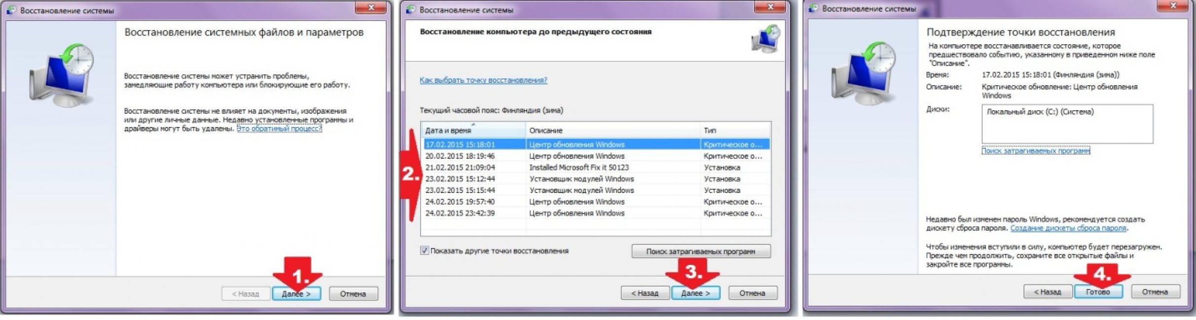 Восстановление системы