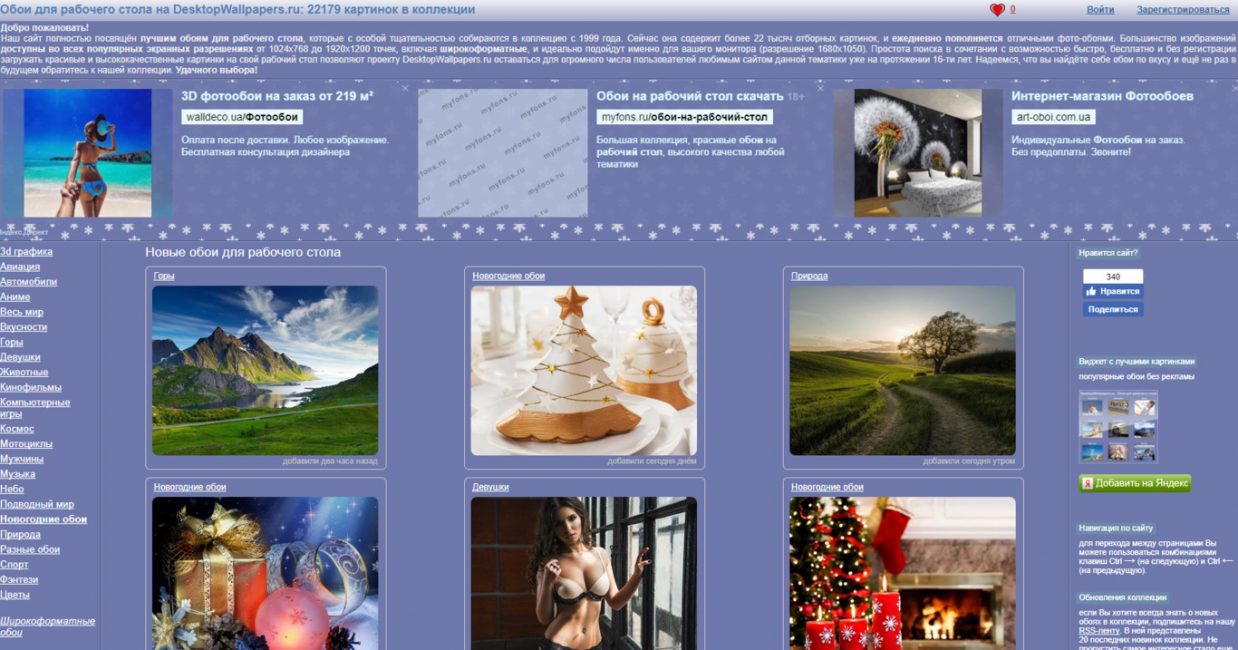 Главное окно сервиса обоев на рабочий стол DesktopWallpapers.ru