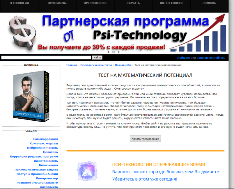 Главная страница сайта psi-technology