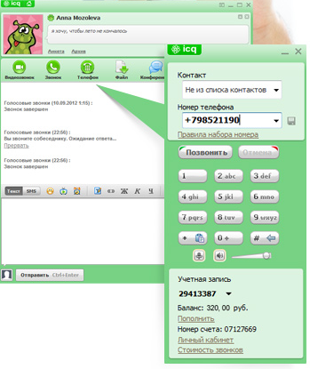 Программа ICQ
