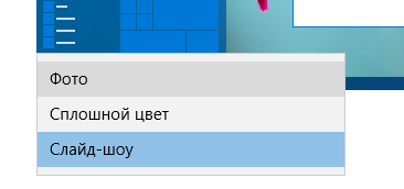 Варианты режима фона