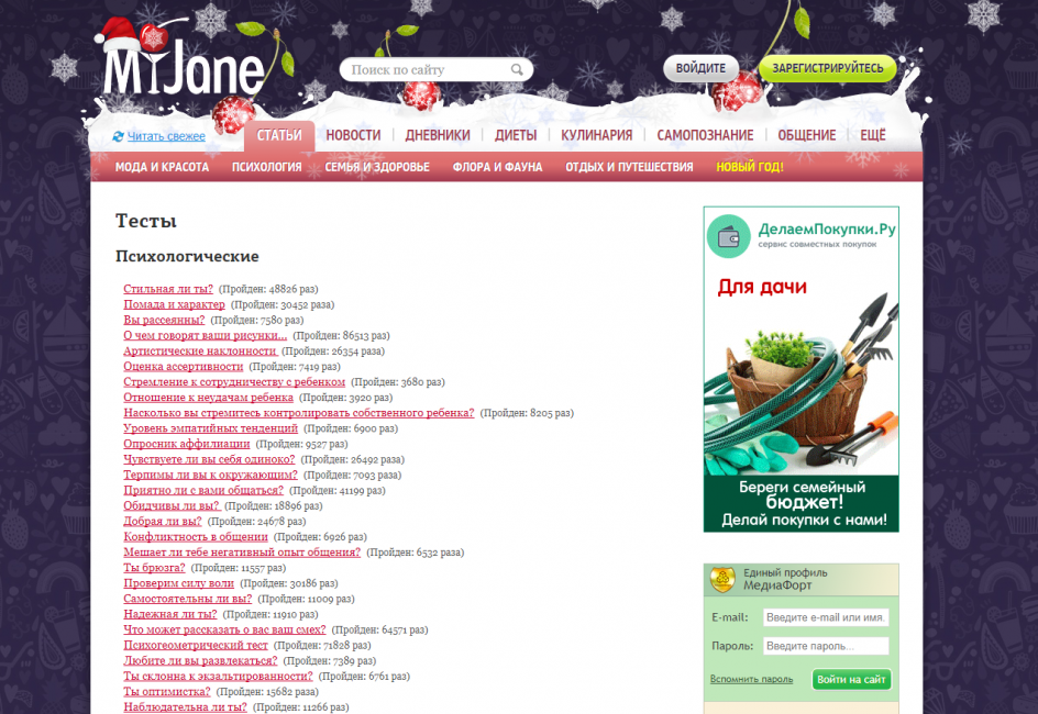 Рабочее окно сайта Myjane.ru
