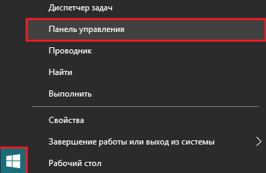 Панель управления в виндовс 10