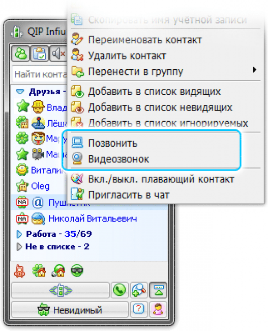 Как позвонить с ноутбука на телефон. Как с ПК позвонить на телефон программа. Как переименовать контакт в ICQ. Как переименовать контакт в аське. Список не видчщих в аське как занести.