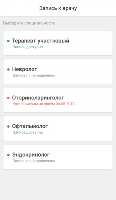Запись на прием