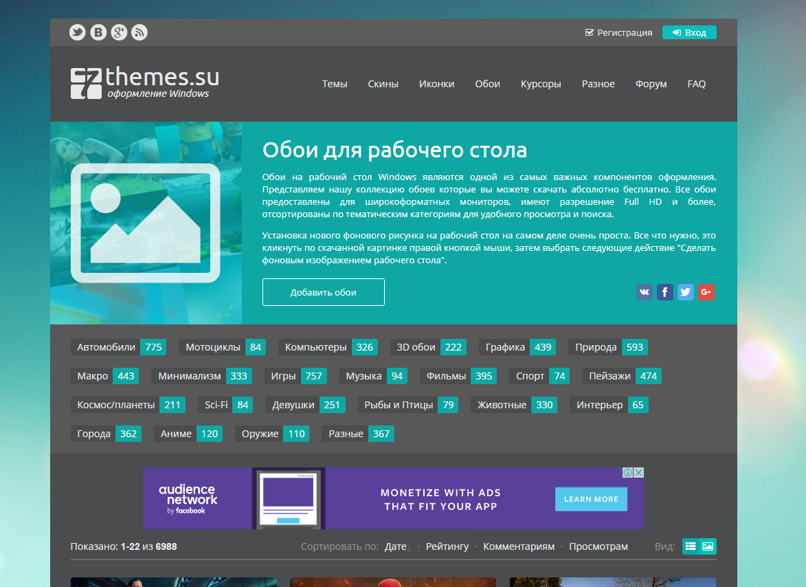 Главное окно сервиса обоев на рабочий стол 7themes.su
