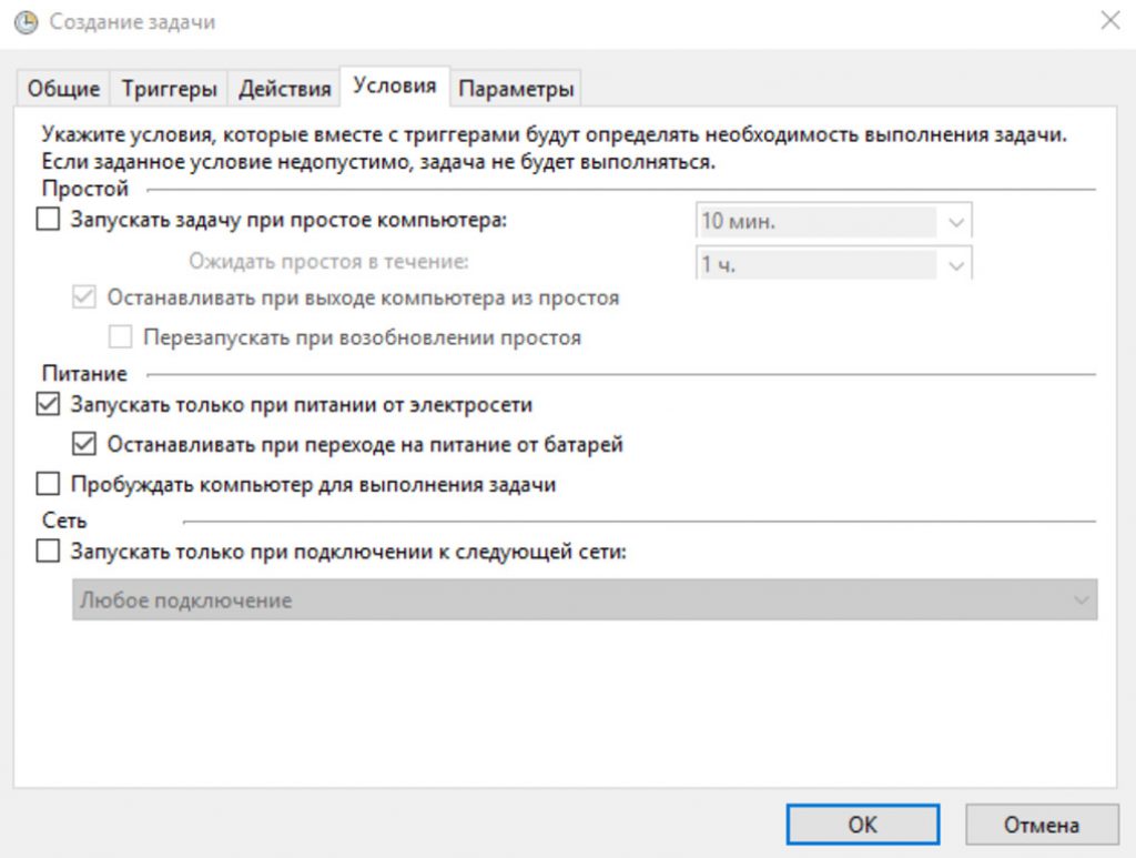 Вкладка условий