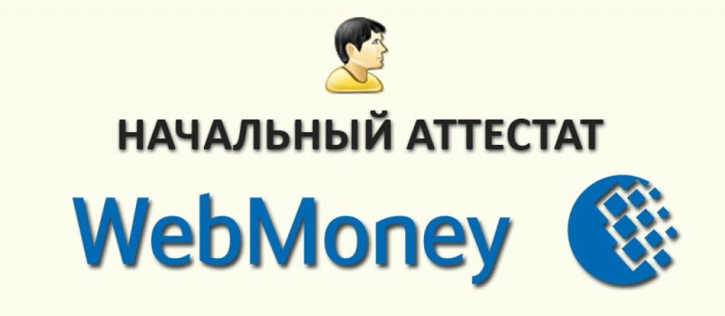 Начальный аттестат