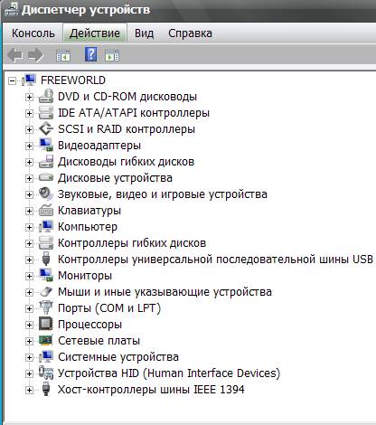 Диспетчер устройств
