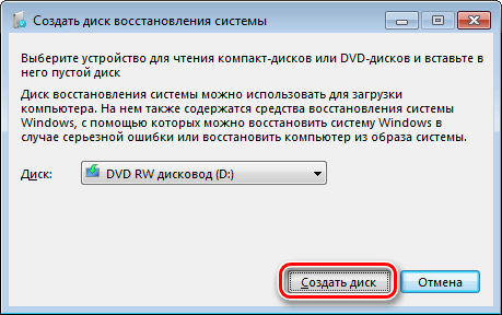 «Создать диск»