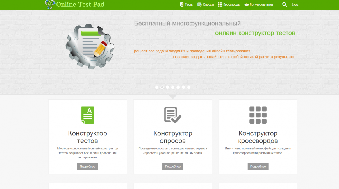 Главная страница сервиса Online Test Pad