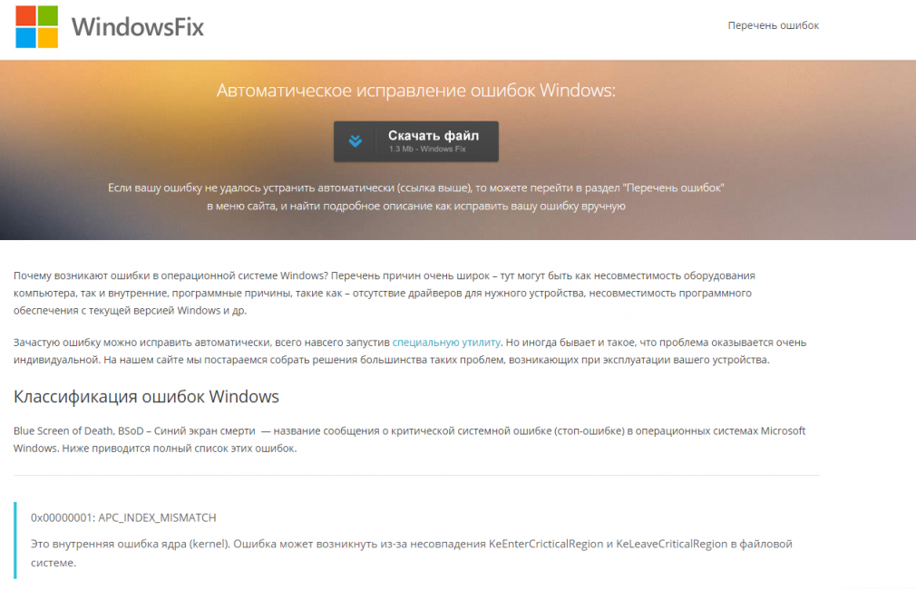 Главная страница сайта Windows Fix