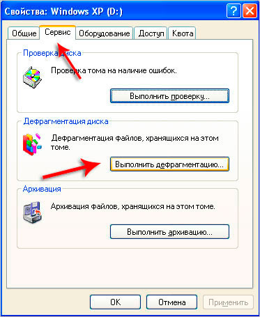 Дефрагментация диска
