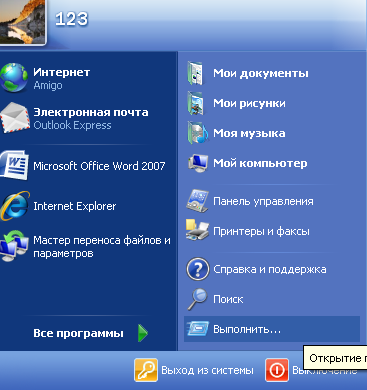 Строка «Выполнить»