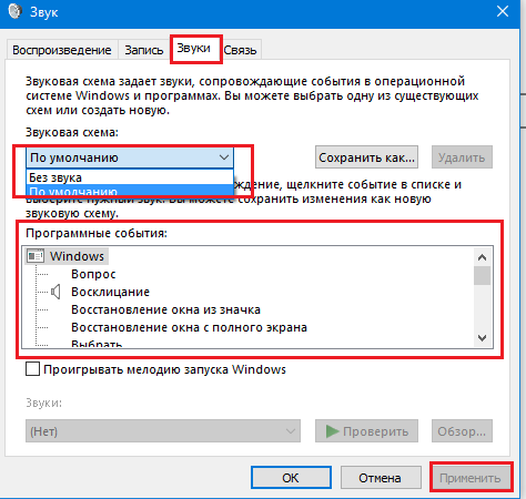 Выбор звуков для темы
