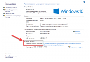 Где отображается активация виндовс