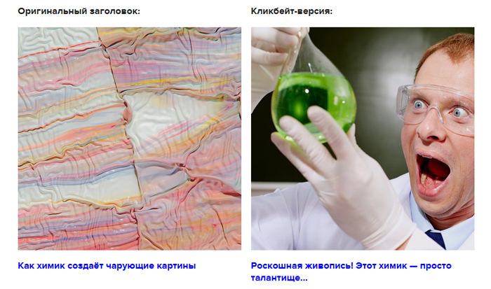 Кликбейт