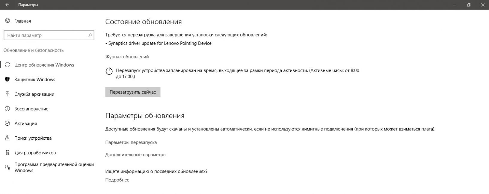 Установка параметров перезагрузки